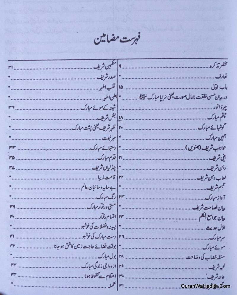 Madarij un Nabuwat Urdu, 2 Vols, مدارج النبوۃ اردو - Image 2