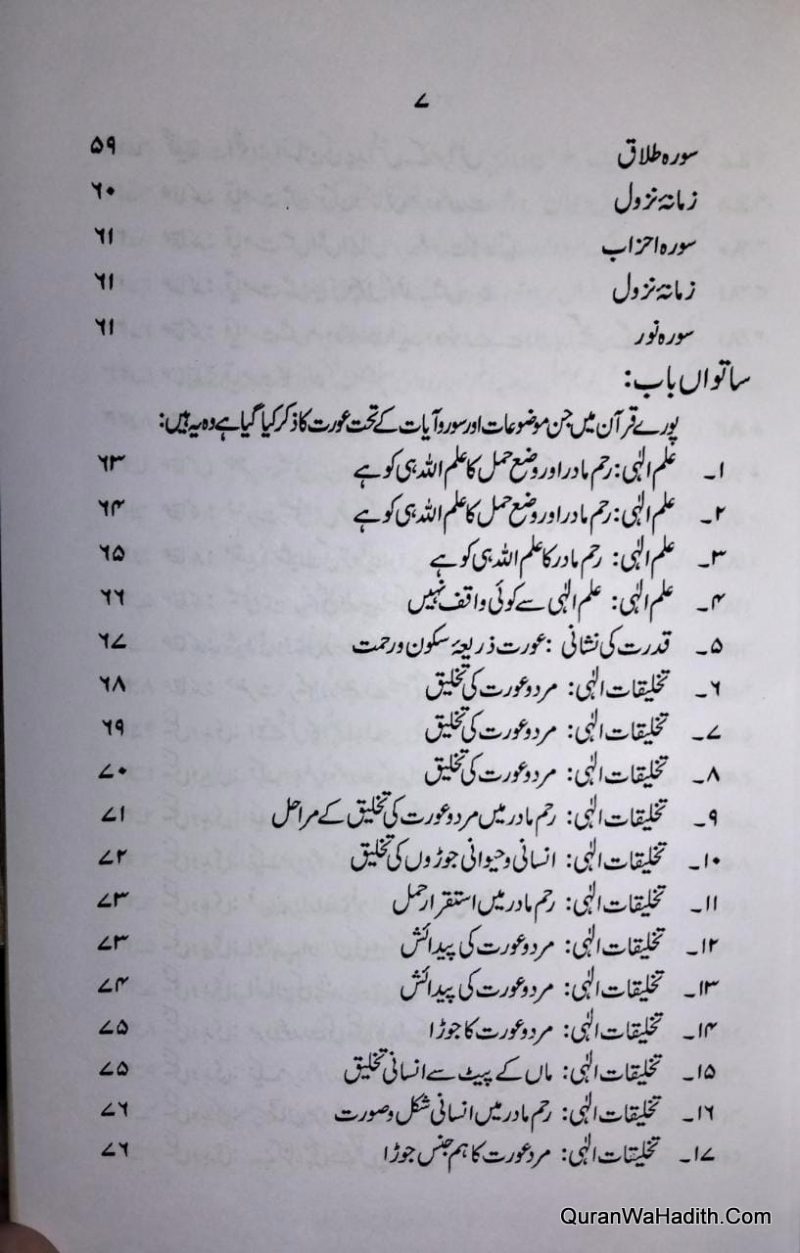 Aurat Quran e Karim Mein, عورت قرآن کریم میں - Image 4