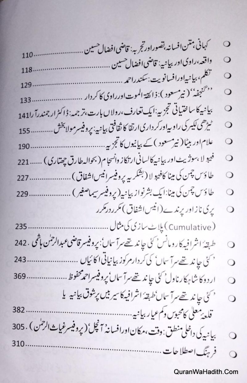 Bayaniya Harkat Tafail Aur Tajurba, بیانیہ حرکیات تفاعل اور تجربہ - Image 3