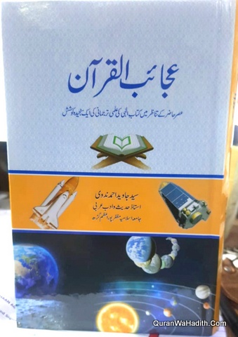 Ajaib ul Quran