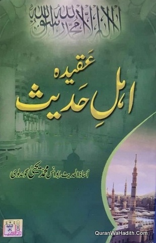 Aqeeda e Ahle Hadees