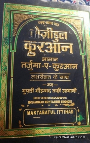 Asan Tarjuma e Quran