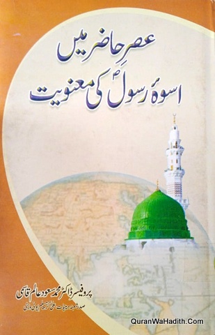 Asre Hazir Mein Uswa e Rasool Ki Manwiyat