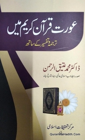 Aurat Quran e Karim Mein