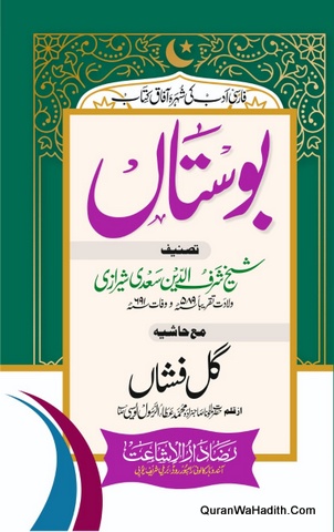 Bostan Ma Hashiya Gul Fashan