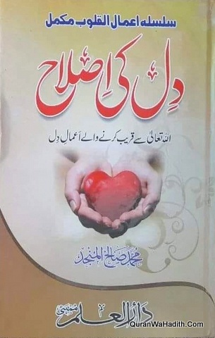 Dil Ki Islah