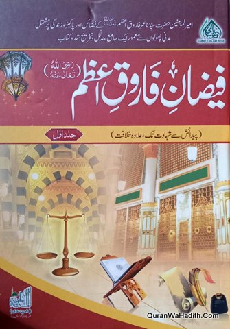 Faizan e Farooq e Azam