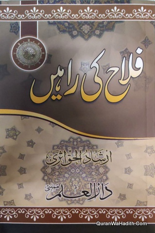 Falah Ki Rahein