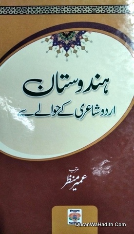 Hindustan Urdu Shayari Ke Hawale Se