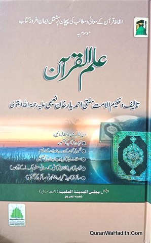 Ilm ul Quran Dawateislami
