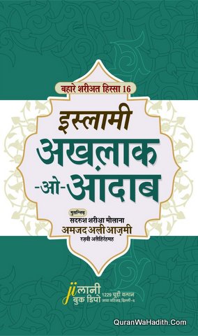 Islami Akhlaq o Adab