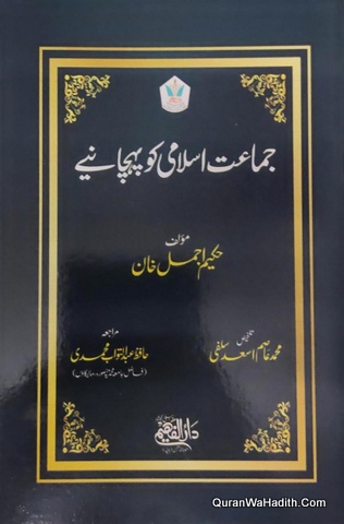 Jamat e Islami Ko Pehchaniye