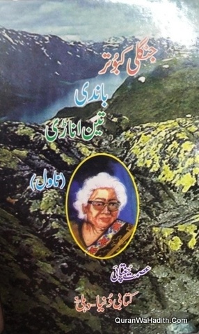 Jungli Kabootar Novel