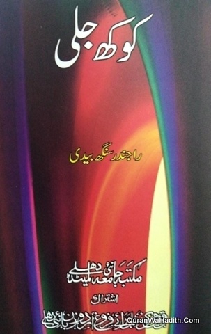 Kokh Jali