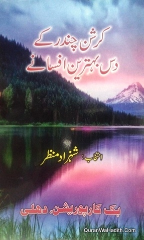 Krishan Chander Ke Das Behtareen Afsane