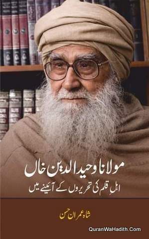 Maulana Wahiduddin Khan Ahle Qalam Ki Tahreeron Ke Aaine Mein