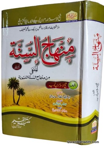 Minhajus Sunnah