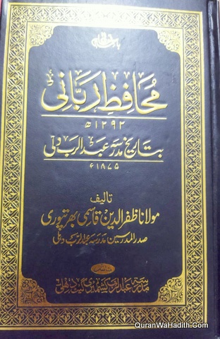 Muhafiz e Rabani Tareekh Madarsa Abdul Rab Delhi