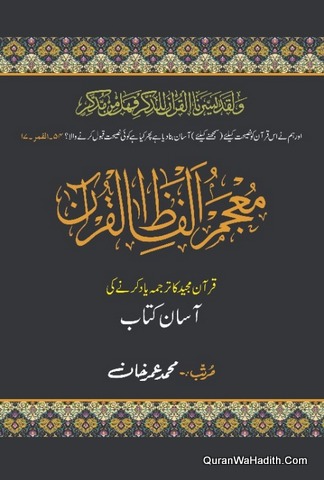 Mujam Alfaz ul Quran