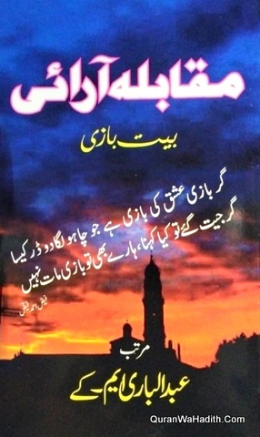 Muqabla Arahi Bait Bazi
