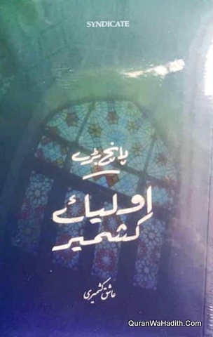 Panch Bade Auliya e Kashmir