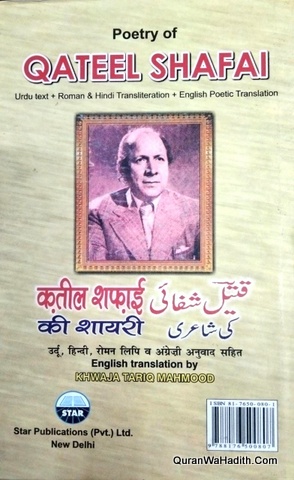 Qateel Shifai Ki Shayari