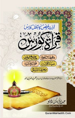 Qirat Course