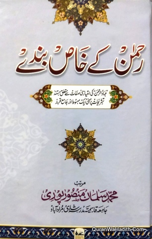 Rahman Ke Khas Bande
