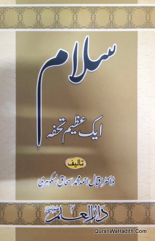 Salam Ek Azeem Tohfa