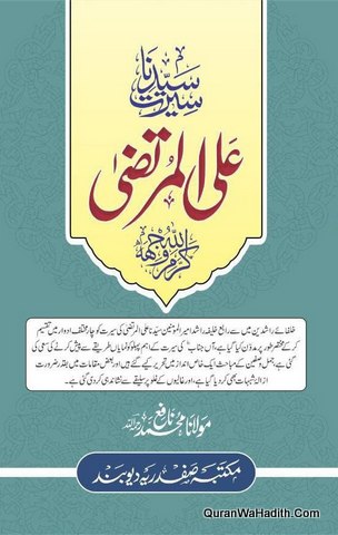 Seerat Syedna Ali ul Murtaza