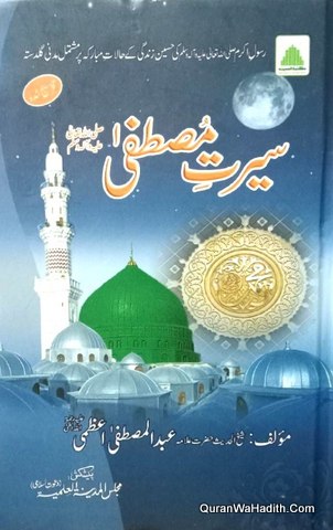 Seerat e Mustafa Dawateislami