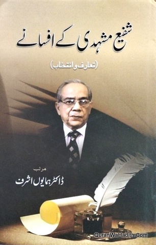 Shafi Mashhadi Ke Afsane