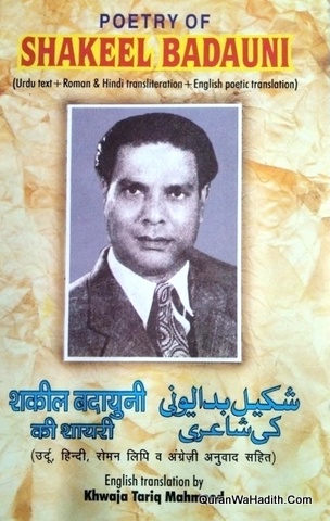 Shakeel Badayuni Ki Shayari