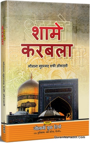 Sham E Karbala Hindi