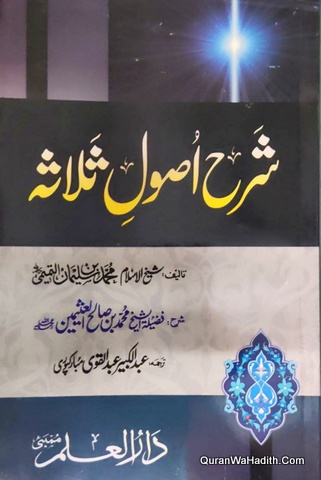Sharah Usool e Salasa