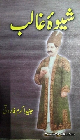 Shewa e Ghalib