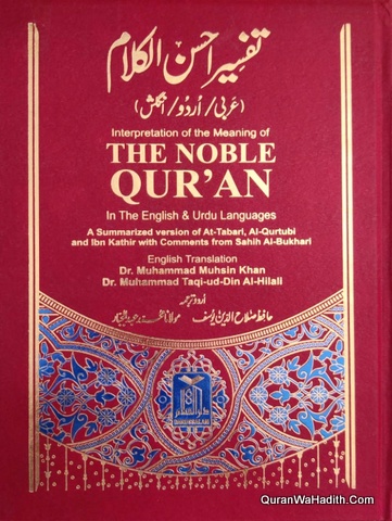 Tafseer Ahsan ul Kalam
