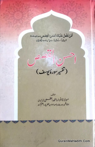 Tafseer Surah Yusuf