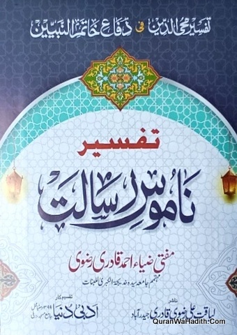 Tafseer e Namoos e Risalat