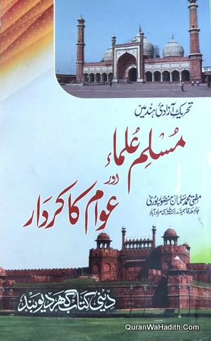 Tahreek Azadi Hind Mein Muslim Ulama Aur Awam Ka Kirdar