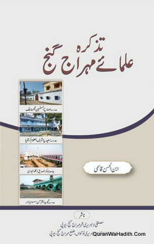 Tazkira Ulama e Maharajganj