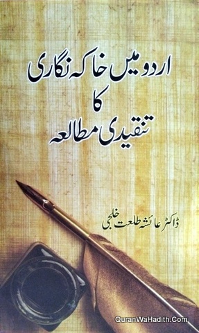 Urdu Mein Khaka Nigari Ka Tanqeedi Mutala