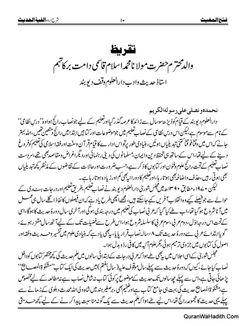 Fath ul Mughees Sharah Urdu Alfiyatul Hadees, فتح المغیث شرح اردو الفیۃ الحدیث - Image 2