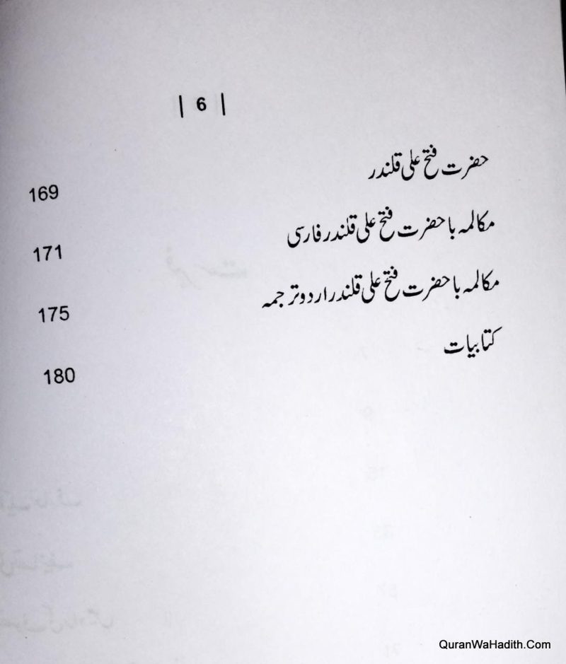 Muhammad Dara Shikoh Ek Sufi Shahzada, محمد دارا شکوہ ایک صوفی شہزادہ - Image 2