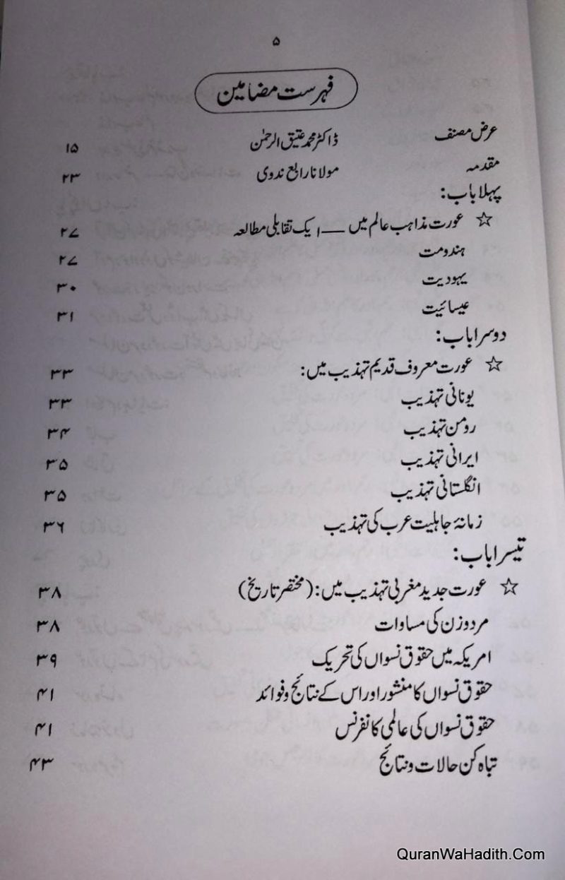 Aurat Quran e Karim Mein, عورت قرآن کریم میں - Image 2
