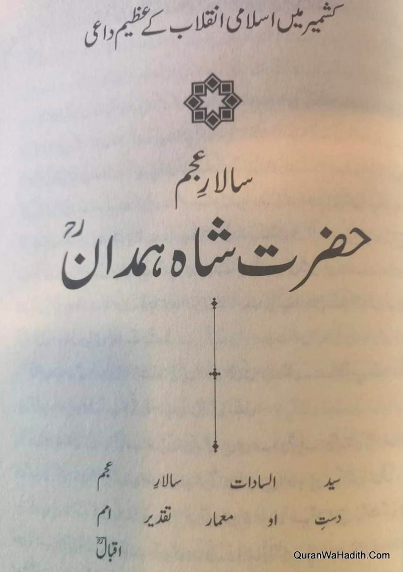 Panch Bade Auliya e Kashmir, پانچ بڑے اولیائے کشمیر - Image 6