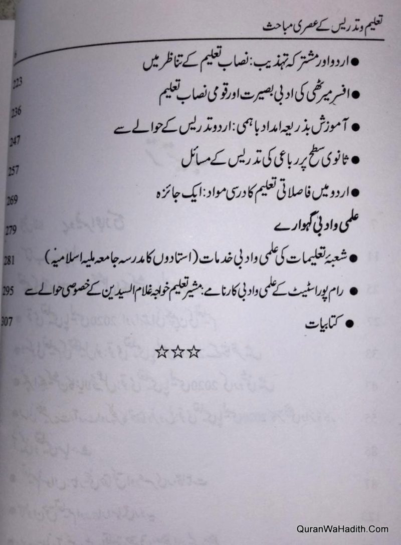 Taleem o Tadrees Ke Aasri Mabahis, تعلیم و تدریس کے عصری مباحث, نیشنل ایجوکیشن پالیسی ٢٠٢٠ کے خصوصی حوالے سے - Image 3