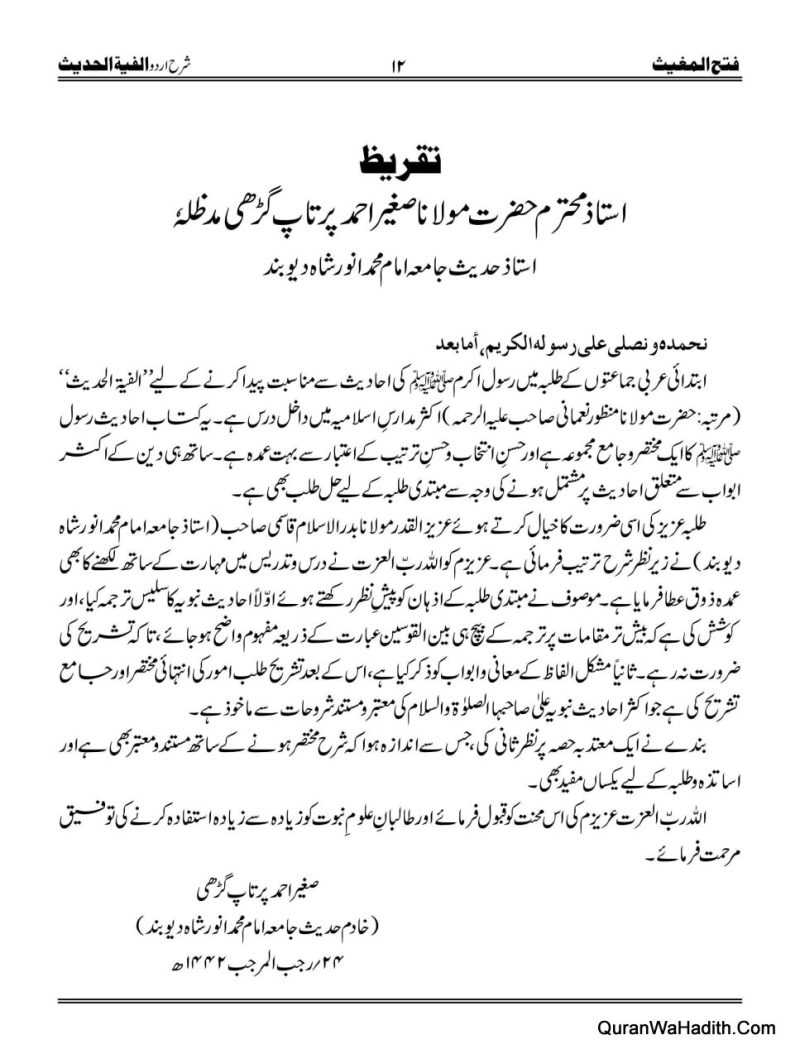 Fath ul Mughees Sharah Urdu Alfiyatul Hadees, فتح المغیث شرح اردو الفیۃ الحدیث - Image 3