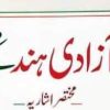 آزادی سے متعلق کتابیں