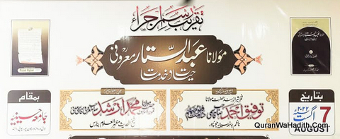 مولانا عبد الستار معروفی